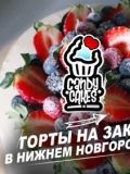 Candy Cakes — кейтеринг (Нижний Новгород)