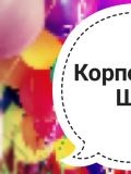 Корпорация Шоу — подрядчик (Нижний Новгород)