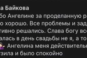 Отзыв от Полины и Алексея (свадьба 11.08.2023) — Прохорова Ангелина Александровна