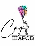 Сад ШАРОВ — подрядчик (Нижний Новгород)