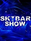 SKYBAR SHOW — кейтеринг, шоу (Нижний Новгород)