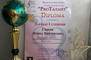 Диплом / сертификат №1 — Симон Ирина Викторовна