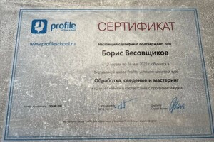 Диплом / сертификат №3 — Владимирович Весовщиков Борис