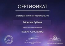 Диплом / сертификат №4 — Зубков Максим Сергеевич