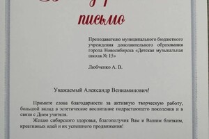 Диплом / сертификат №4 — Любченко Александр Вениаминович