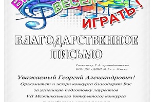 Диплом / сертификат №2 — Раевский Георгий Александрович