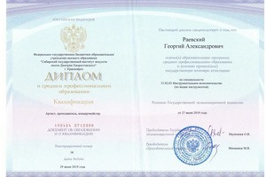 Диплом / сертификат №3 — Раевский Георгий Александрович