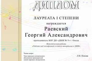 Диплом / сертификат №4 — Раевский Георгий Александрович
