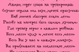 Поздравление тренеру по большому теннису — Фатеева Юлия Юрьевна