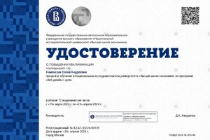 Диплом / сертификат №1 — Андреевна Каменских Елена