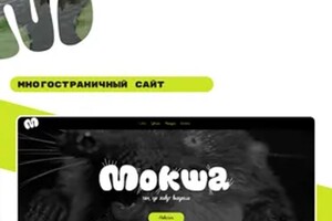 Александровна Кутукова Ника — Cайт для заповедника выхухолей — Портфолио №3