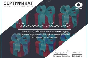 Диплом / сертификат №2 — Метелёва Виолетта Александровна