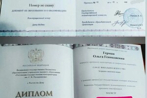 Герман Ольга Геннадиевна — Диплом / сертификат №1