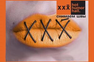 Портфолио №24 — Hot Humor Hall