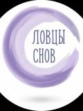 Ловцы снов — художник, подрядчик, игровые развлечения, шоу (Ростов)