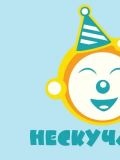 Нескучайка — цирковой артист, подрядчик, игровые развлечения, ведущий / тамада (Ростов)