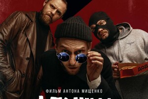 Петрович Бандурин Евгений — Художественный фильм Флэшка — Портфолио №5