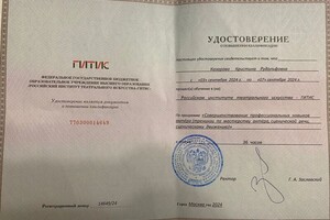 Рудольфовна Казарова Кристина — Диплом / сертификат №10