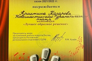 Рудольфовна Казарова Кристина — Диплом / сертификат №12