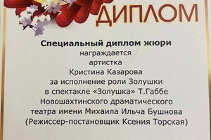 Рудольфовна Казарова Кристина — Диплом / сертификат №4