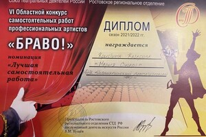 Рудольфовна Казарова Кристина — Диплом / сертификат №5