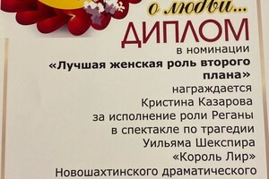 Рудольфовна Казарова Кристина — Диплом / сертификат №8