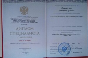 Сергеевна Дмитренко Татьяна — Диплом / сертификат №1