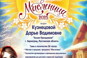 Вадимовна Кузнецова Дарья — Диплом / сертификат №1