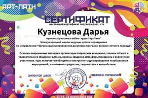 Вадимовна Кузнецова Дарья — Диплом / сертификат №2