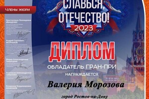 Диплом / сертификат №2 — Поддубская Валерия Вадимовна