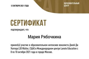 Диплом / сертификат №13 — Рябочкина Мария Валентиновна