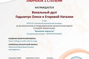 Диплом / сертификат №9 — Рябочкина Мария Валентиновна