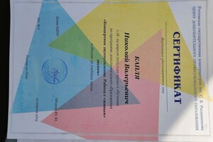 Валерьевич Нимлов Николай — Диплом / сертификат №2