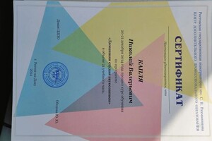 Валерьевич Нимлов Николай — Диплом / сертификат №3