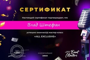 Диплом / сертификат №1 — Штефан Владислав Владимирович