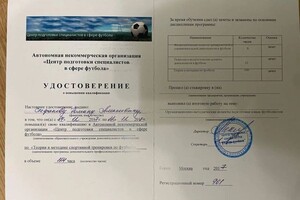 Удостоверение о повышении квалификации АНО \
