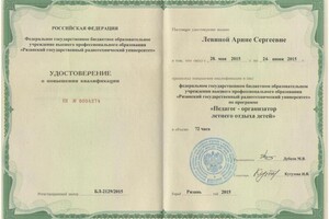 Диплом / сертификат №2 — Сергеевна Малышева Арина