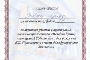 Диплом / сертификат №3 — Сергеевна Малышева Арина