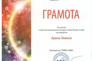 Диплом / сертификат №5 — Сергеевна Малышева Арина
