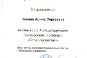 Диплом / сертификат №7 — Сергеевна Малышева Арина