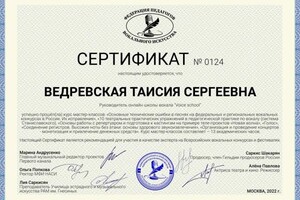 Диплом / сертификат №5 — Ведревская Таисия Сергеевна
