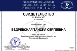 Диплом / сертификат №6 — Ведревская Таисия Сергеевна