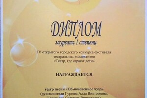 Диплом / сертификат №1 — Викторовна Успенская Светлана