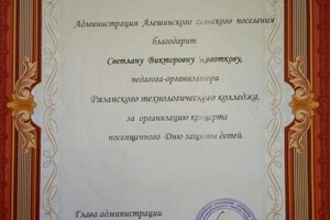 Диплом / сертификат №2 — Викторовна Успенская Светлана