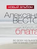 Александр Вестов — певец (Саратов)