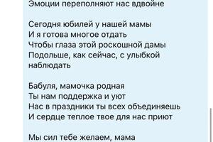 Поздравление от дочерей и внучек на юбилей мама/бабушки — Бикбулатов Наиль Ильдарович