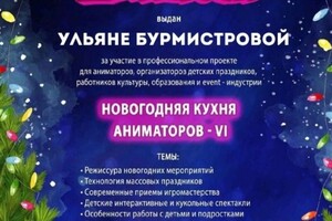 Диплом / сертификат №3 — Владимировна Бурмистрова Ульяна