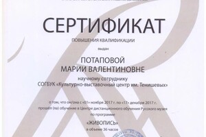 Диплом / сертификат №10 — Потапова Мария Валентиновна
