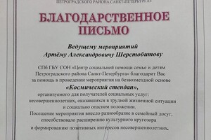 Диплом / сертификат №1 — Александрович Шерстобитов Артём