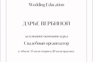 Диплом / сертификат №1 — Вербина Дарья Александровна